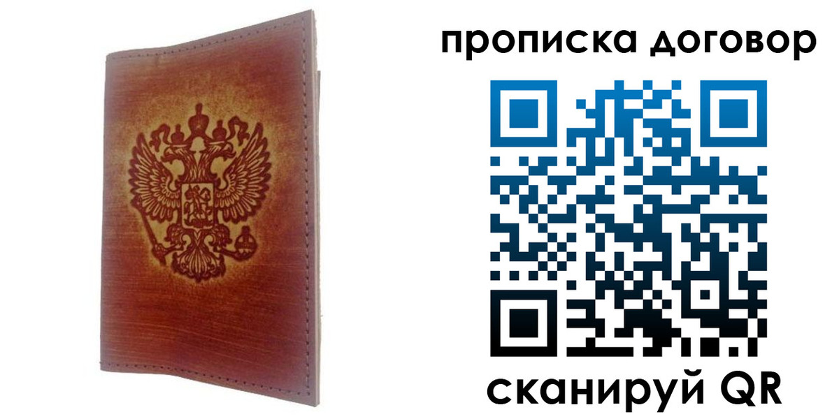 купить прописку в Яхроме